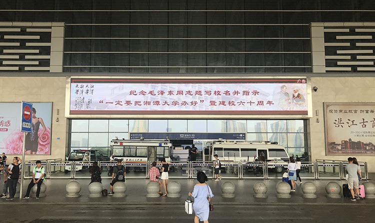 湘潭大學高鐵站廣告
