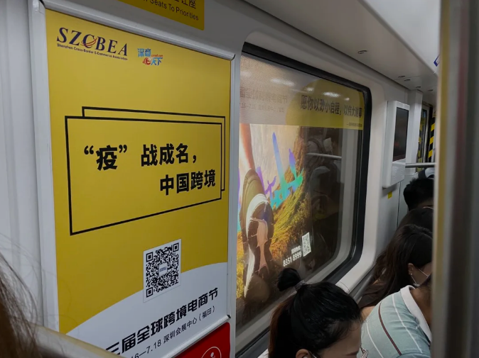 深圳地鐵車(chē)廂廣告