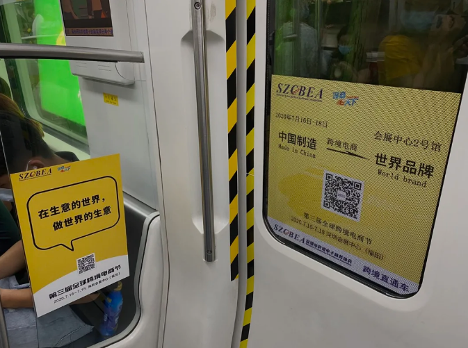 深圳地鐵車(chē)廂廣告
