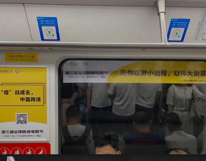 深圳地鐵車(chē)廂廣告