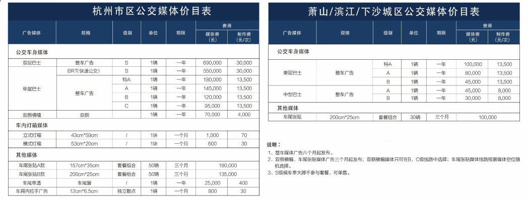 杭州廣告刊例價 杭州廣告刊例價