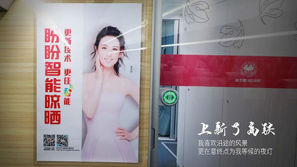 盼盼智能晾曬高鐵廣告 盼盼智能晾曬高鐵廣告
