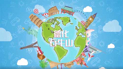 德化石牛山--廈門(mén)地鐵廣告投放案例