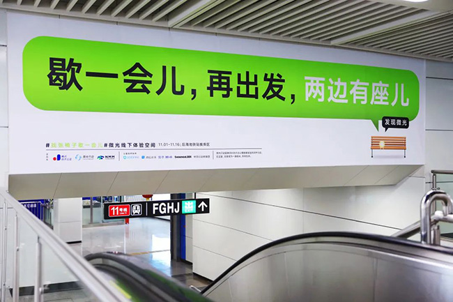 把公園“搬”進了地鐵里，“微光”讓你找張椅子歇一會兒！