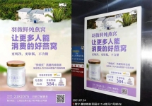 羽薇燕窩亮相南寧電梯廣告，品牌影響力得到全面提升！