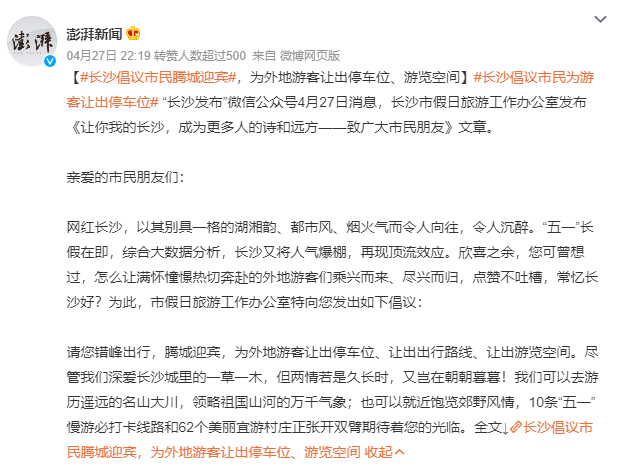 #長沙倡議市民騰城迎賓#，五一假期旅游業(yè)火爆 長沙高鐵站廣告應(yīng)該怎么選？