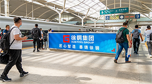 徐州東站廣告價格是多少？徐州東站高鐵廣告有哪些？徐州高鐵站廣告效果怎么樣？