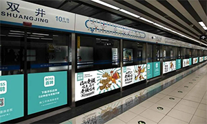 感受城市文化，北京地鐵廣告魅力無限