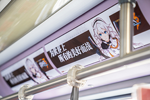 《崩壞3》--上海、深圳、成都地鐵列車廣告
