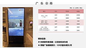 機場貴賓廳廣告價格多少錢？國航貴賓廳刷屏機廣告覆蓋哪些機場？