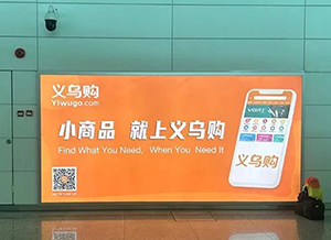 揭陽潮汕機場航站樓廣告價格多少錢？潮汕機場廣告牌跨境電商案例