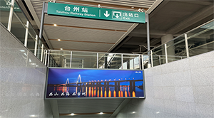 臺(tái)州站廣告價(jià)格多少錢？臺(tái)州高鐵站廣告牌有哪些？