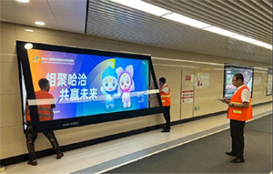 哈爾濱地鐵廣告牌價(jià)格多少錢？哈爾濱地鐵燈箱廣告展會(huì)峰會(huì)案例