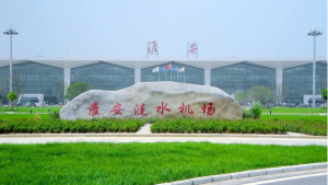 淮安漣水機場廣告價格多少錢？漣水機場航站樓廣告牌有哪些？