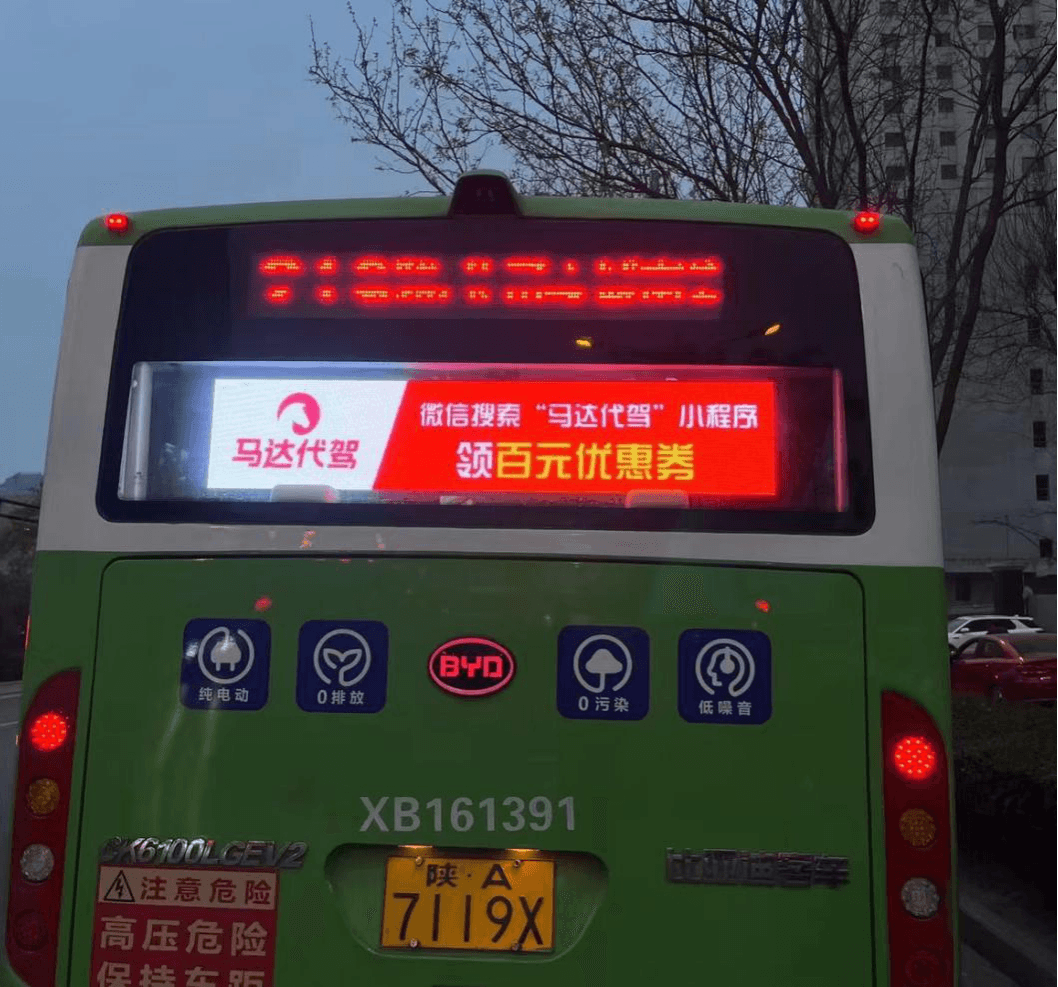 西安公交車電子屏廣告價(jià)格多少錢？西安公交車尾LED屏廣告高性價(jià)比