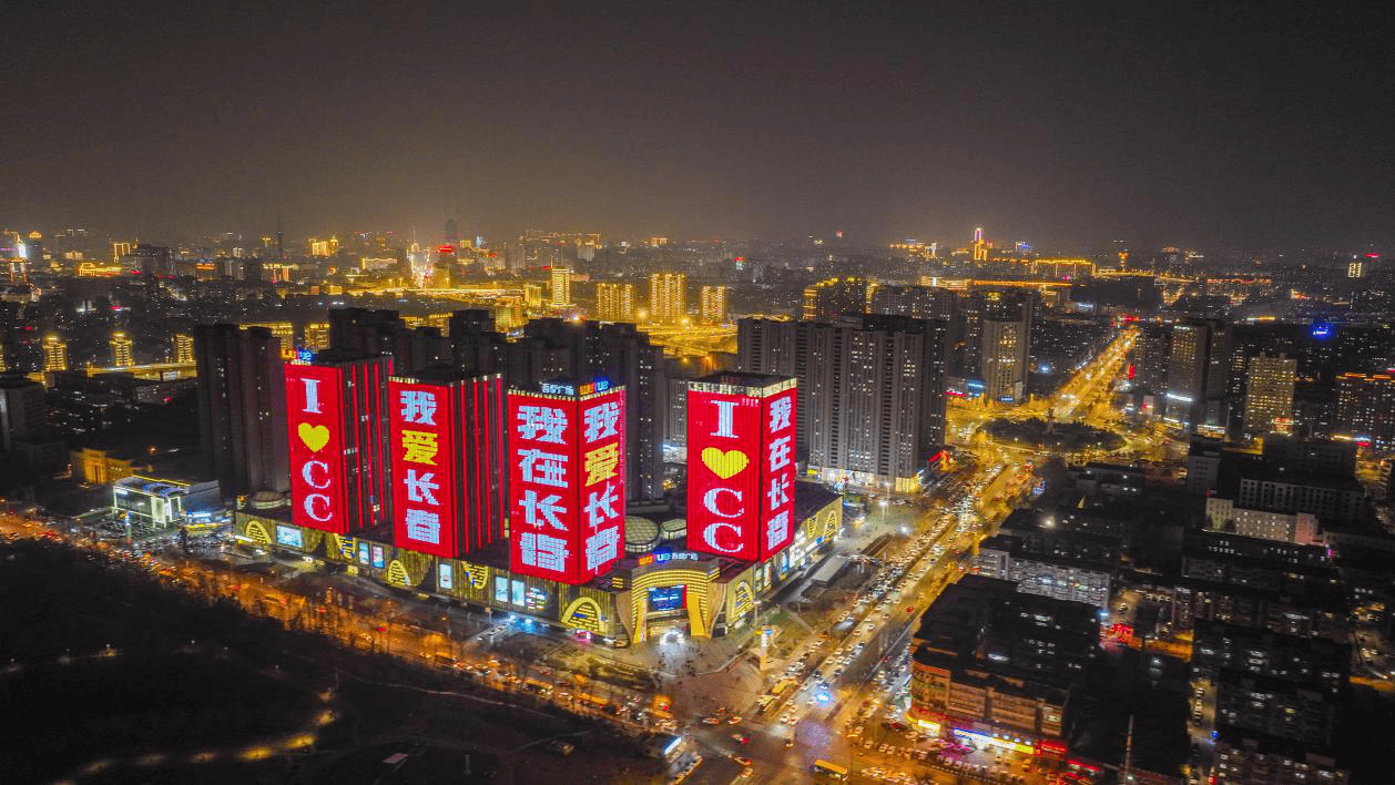 長春吾悅廣告LED樓體燈光秀廣告價格多少錢？綠園北湖吾悅商場LED屏