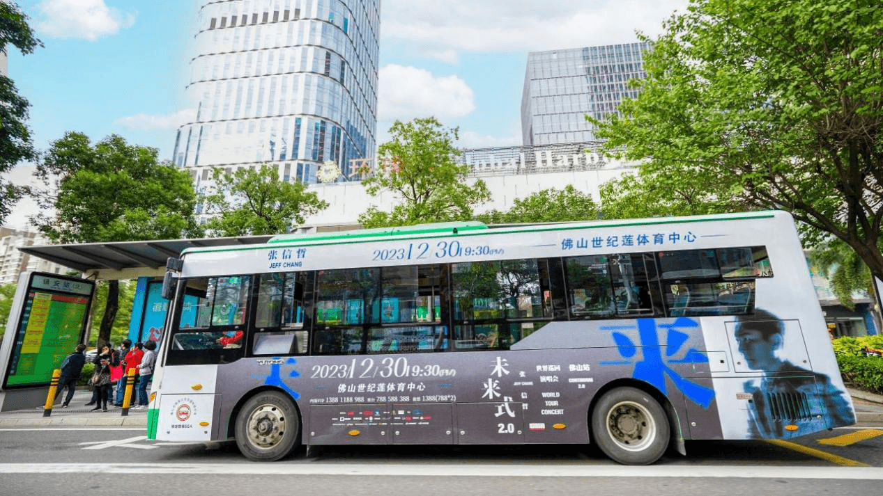 佛山公交車廣告收費價格？佛山巴士車身廣告演唱會線路優(yōu)勢案例圖