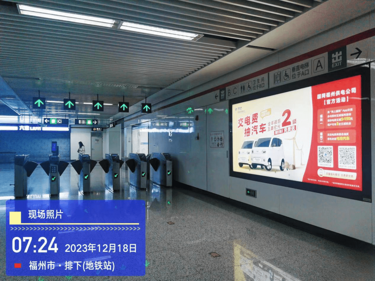 福州地鐵廣告價(jià)格收費(fèi)多少錢(qián)？福州地鐵1號(hào)線(xiàn)燈箱廣告位置優(yōu)勢(shì)