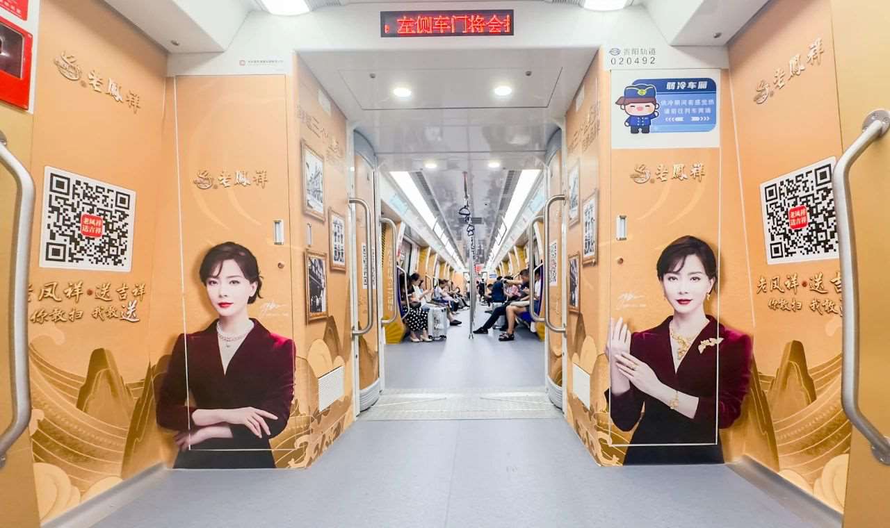 貴陽地鐵車廂廣告價格收費，貴陽地鐵內(nèi)包車廣告老鳳祥黃金車案例