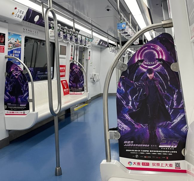 福州地鐵演唱會廣告投放案例，福州地鐵站燈箱內包車廣告價格收費