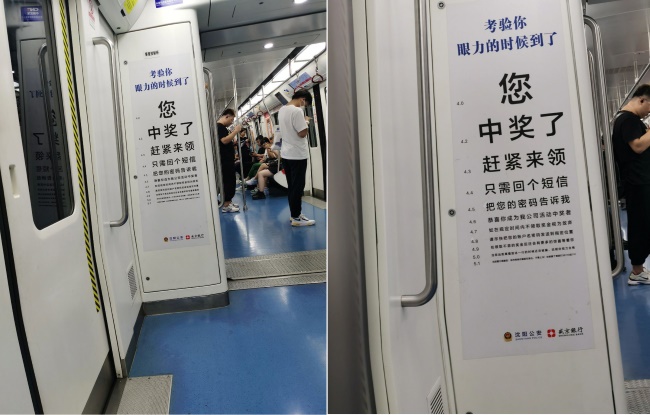 沈陽地鐵內(nèi)包車防詐宣傳創(chuàng)意廣告上大分！沈陽地鐵列車廣告價格收費