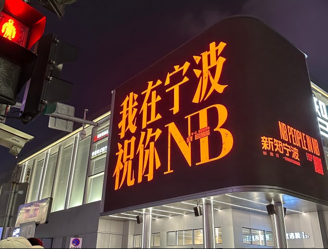 寧波海曙鼓樓天一商圈LED大屏廣告價格，寧波折角曲面裸眼3D廣告