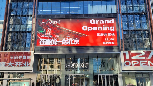 北京王府井喜悅購(gòu)物中心LED廣告投放，北京大屏廣告價(jià)格